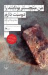 کتاب من منچستر یونایتد را دوست دارم نوشته  مهدی یزدانی‌خرم